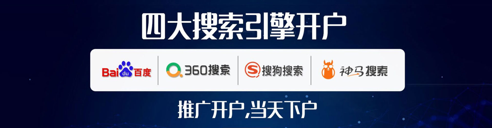 东明推广竞价